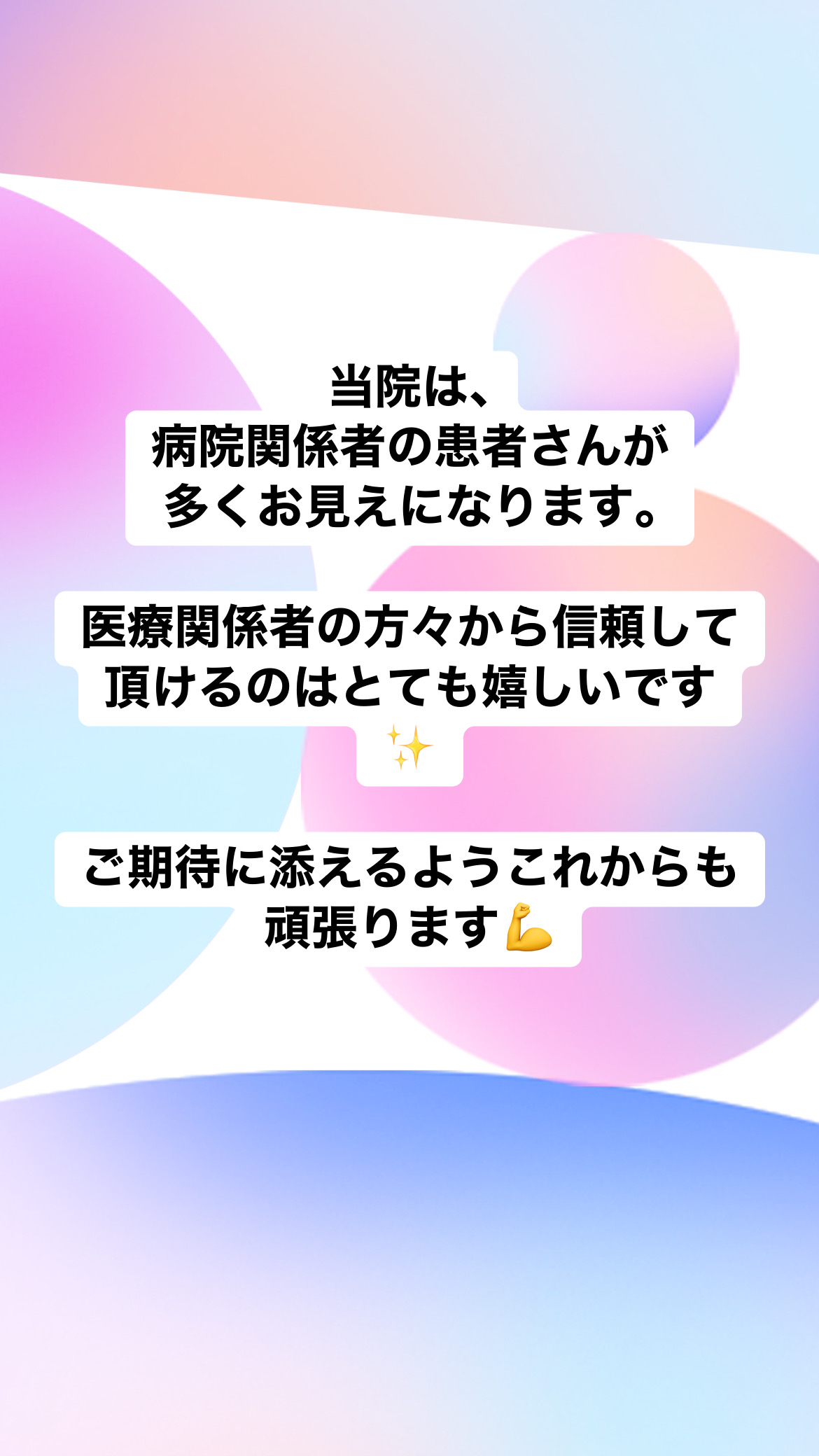 当院は、医療関係者の患者様が多くお見えになります