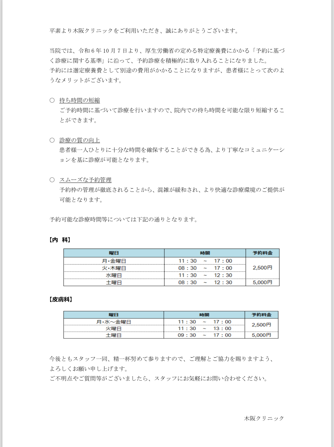 予約加算について2024.10.7〜