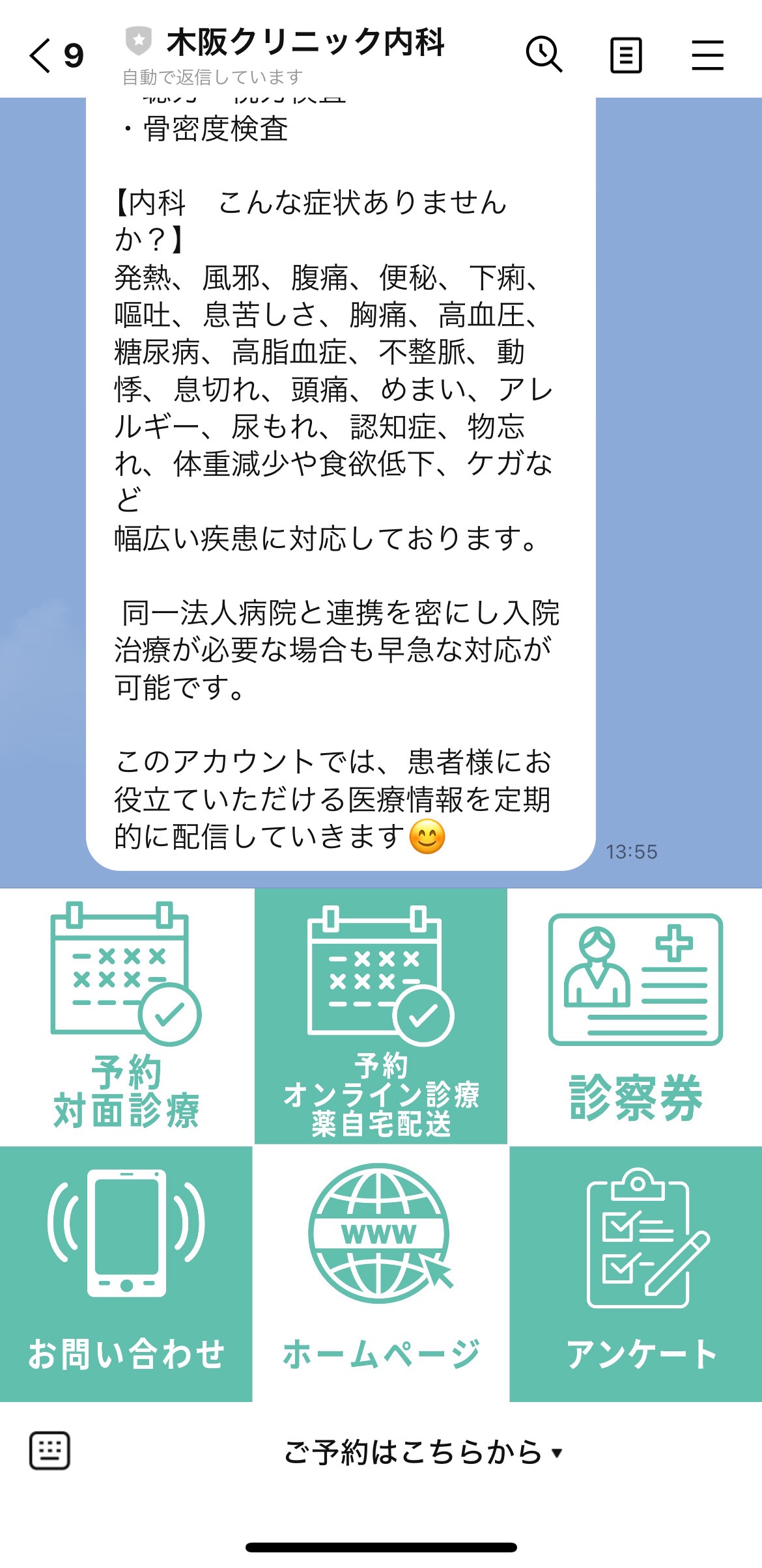 オンラインドクター始まります2024.11.19