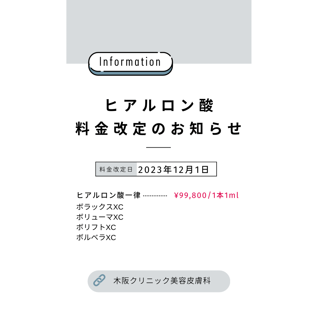 一部価格改定のお知らせ