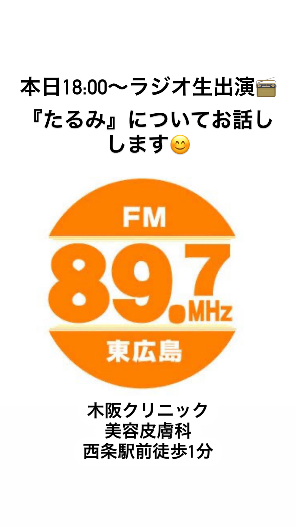 10月31日18時台ラジオ生出演📻