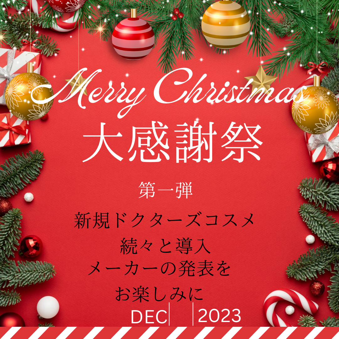 12月が断然お得